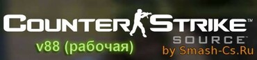 Как заставить работать CS:S V88+ на старом железе?