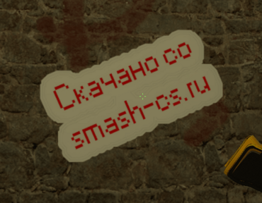 Спрей - Скачано со Smash-cs