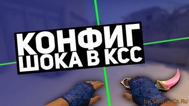 Конфиг от ШОКА адаптированный в CSS Конфиг от ШОКА адаптированный в CSS