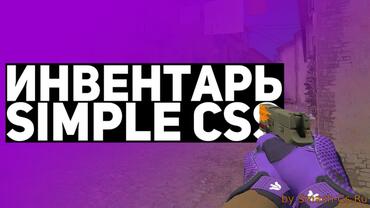 Inventory and config S1MPLE