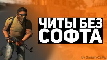 Лучший читерский AIM конфиг для CS:GO