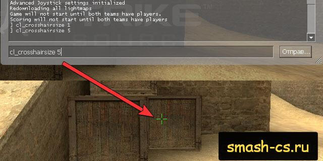 cl_crosshairsize 5 (средний прицел)