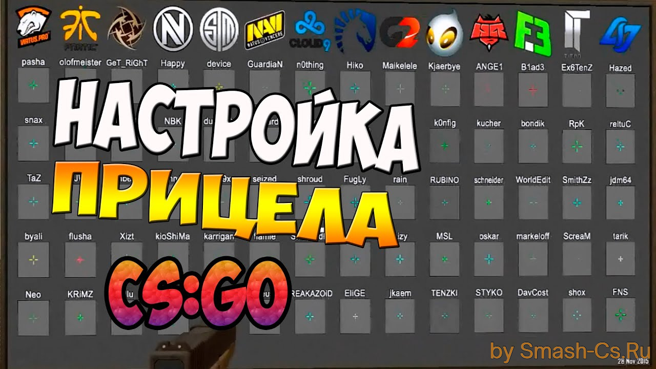 Как настроить прицел в CS:GO?