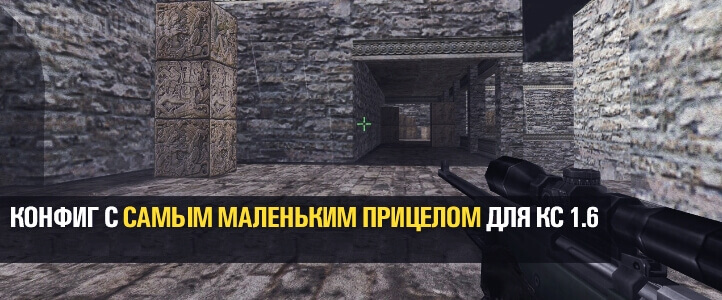 CFG with small crosshair for CS 1.6