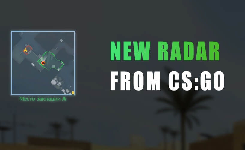 Новый радар для карты de_dust2